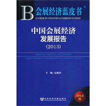 չ(jng){(ln)Ƥ:Їչ(jng)l(f)չ棨2013