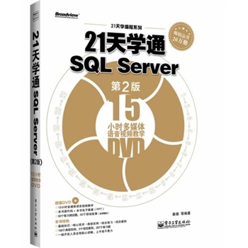 21W(xu)ͨSQL Server2棩(DVDP1)Ӱԭ(chung)Ӌ(j)C(j)̈DϵSQL Serverx^䣩