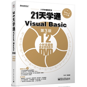 21W(xu)ͨVisual Basic3棩(DVDP1)Ӱԭ(chung)Ӌ(j)C(j)̈DϵVisual Basicx^䣩