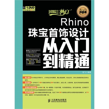 Rhino錚O(sh)Ӌ(j)Tͨ