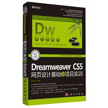 Dreamweaver CS5W(wng)(y)O(sh)Ӌ(j)A(ch)c(xing)Ŀ(sh)Ӗ(xn)ӆ棩(DVD)oB(ti)W(wng)(y)&(dng)B(ti)W(wng)(y)һ͉򣡣