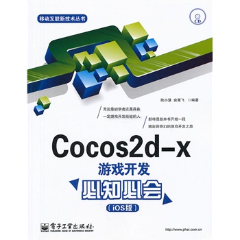 Cocos2d-xΑ_(ki)l(f)֪ؕ(hu)iOS棩(CDP(pn)1)