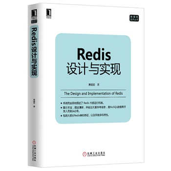 RedisO(sh)Ӌ(j)c(sh)F(xin)YRedisg(sh)׫˽Redisg(sh)(ni)Ļıx֮ԴaǶȽRedisļܘ(gu)O(sh)Ӌ(j)(sh)F(xin)ԭ͹C(j)ƣЧʹRedisṩԭָ(do)