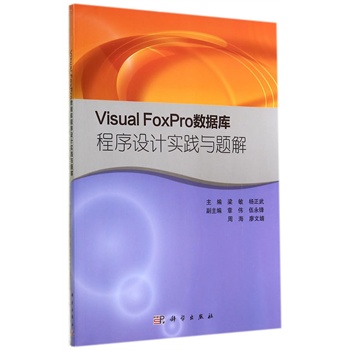 Visual FoxPro(sh)(j)(k)O(sh)Ӌ(j)(sh)`c}