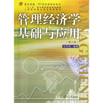 (f)׿Խ21o(j)W(xu)ϵУ(jng)(j)W(xu)A(ch)c(yng)ã棩