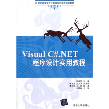 Visual C#.NETO(sh)Ӌý̳̣21o(j)ߵȌW(xu)УӋC(j)(yng)üg(sh)Ҏ(gu)̲ģ