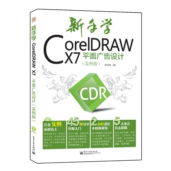 ֌W(xu)CorelDRAW X7ƽVO(sh)Ӌ(sh)棩ȫʣ(DVDP1)