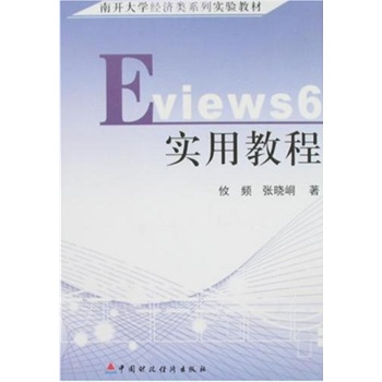 _W(xu)(jng)(j)ϵЌ(sh)(yn)̲Eviews 6(sh)ý̳