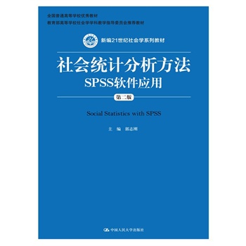 y(tng)ӋSPSSܛ(yng)ãڶ棩¾21o(j)W(xu)ϵн̲ߵȌW(xu)УW(xu)W(xu)ƽ̌W(xu)ָ(do)ίT]̲ȫͨߵȌW(xu)У(yu)̲ģ