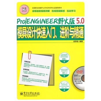 Pro/ENGINEERҰ5.0ģO(sh)Ӌ(j)T(mn)M(jn)Acͨ