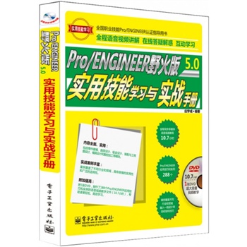 Pro/ENGINEERҰ5.0(sh)ü܌W(xu)(x)c(sh)(zhn)փ(c)(DVDP1)