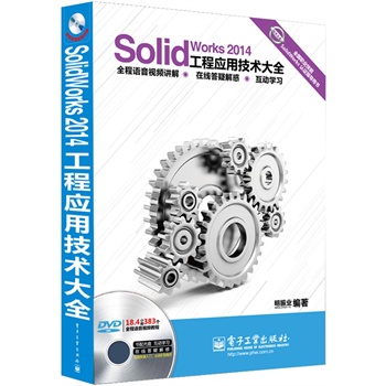 SolidWorks 2014̑(yng)üg(sh)ȫȫZ(y)ҕlv⣩