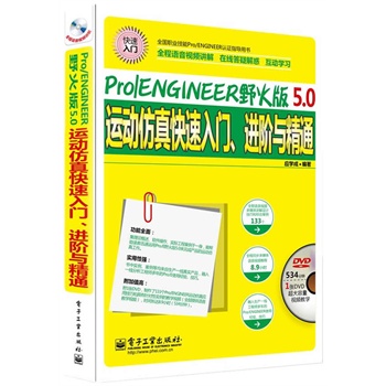 Pro/ENGINEERҰ5.0\(yn)(dng)TM(jn)AcͨȫZ(y)ҕlv⣩(DVDP1)