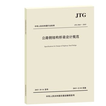 ·䓽Y(ji)(gu)OӋҎ(gu)JTG D642015