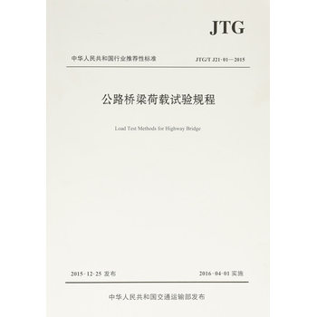 ·dԇҎ(gu)̣JTG/T J21-012015