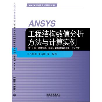 ANSYS̽Y(ji)(gu)(sh)ֵcӋ(j)㌍(sh)-1փԣģY(ji)(gu)Ӌ(j)cضȈӋ(j)O(sh)Ӌ(j)(yu)