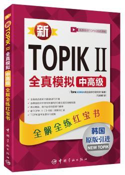 TOPIK IIȫģMи߼(j)ȫȫt(sh) nZ(y)ȼ(j)ԇ ԭM(jn) (ٛ(zng) (tng)lW(xu)(x)ҕlndW(xu)(x)