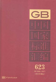 GB 30966-30971-Ї(gu)(gu)Ҙ(bio)(zhn)R-623-(2014ƶ)