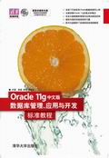Oracle 11gİ攵(sh)(j)(yng)c_l(f)(bio)(zhn)̳
