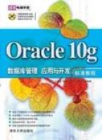 Oracle 10g(sh)(j)(yng)c_l(f)(bio)(zhn)̳